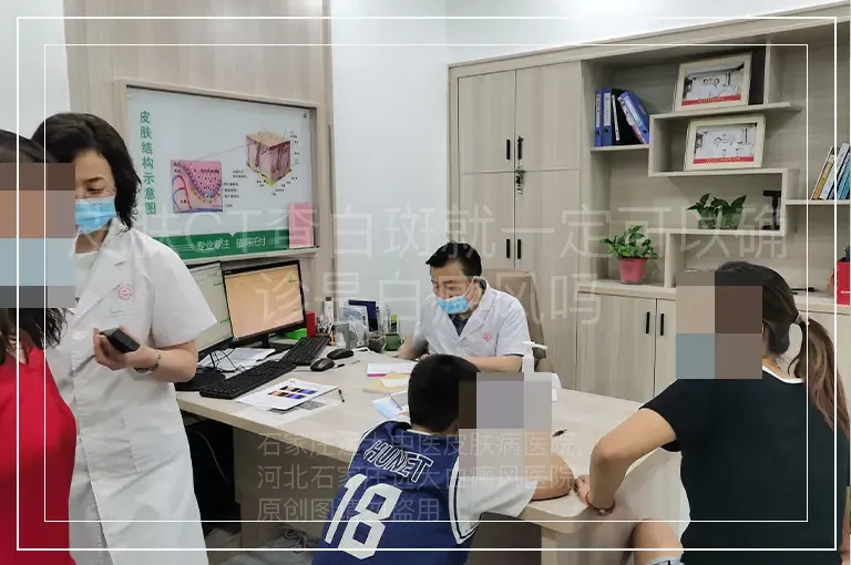 皮肤CT查白斑就一定可以确诊是白癜风吗